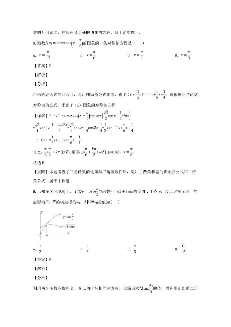 湖南省岳阳市2020届高三数学第二次模拟考试试题（含解析）（通用）_第5页