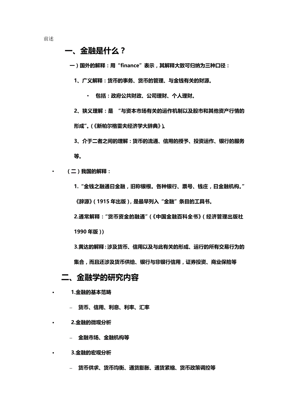 2020（金融保险）金融学(厦门理工专用)_第2页