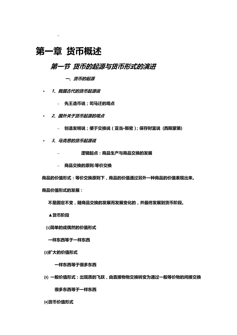 2020（金融保险）金融学(厦门理工专用)_第3页