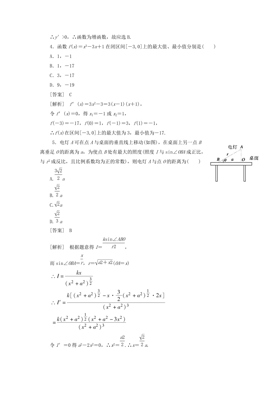 2020学年高中数学 第一章 章末综合训练 新人教A版选修2-2（通用）_第2页