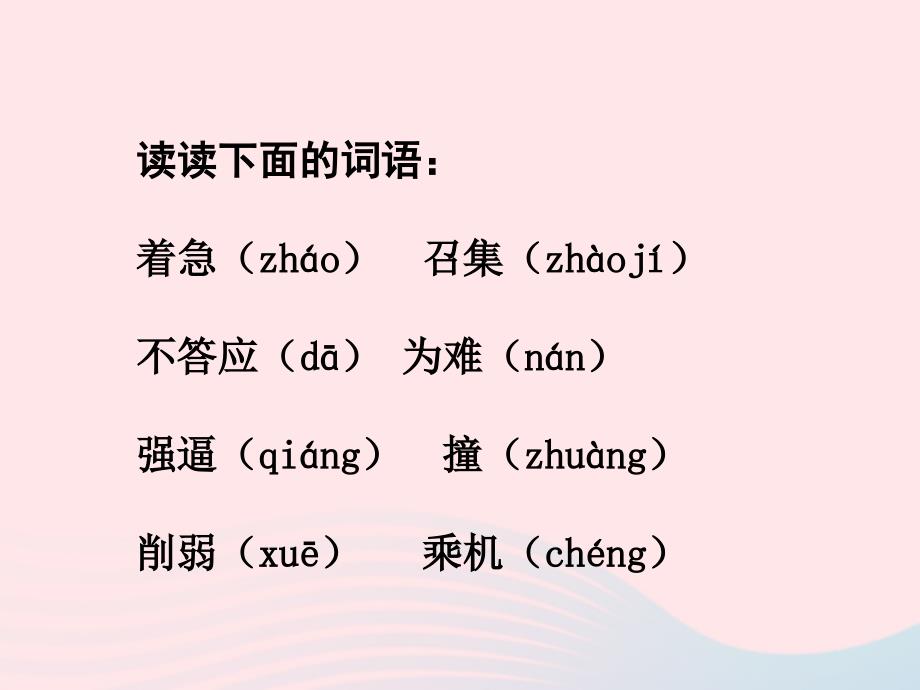 六年级语文上册第八单元29将相和原创课件推荐北京版.ppt_第2页