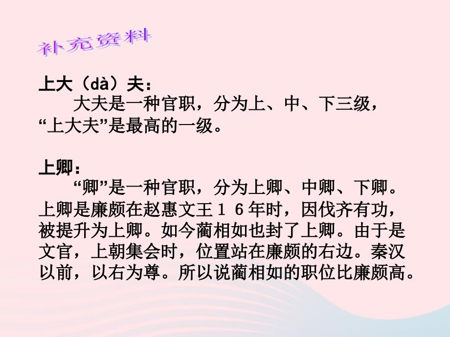 六年级语文上册第八单元29将相和原创课件推荐北京版.ppt_第3页