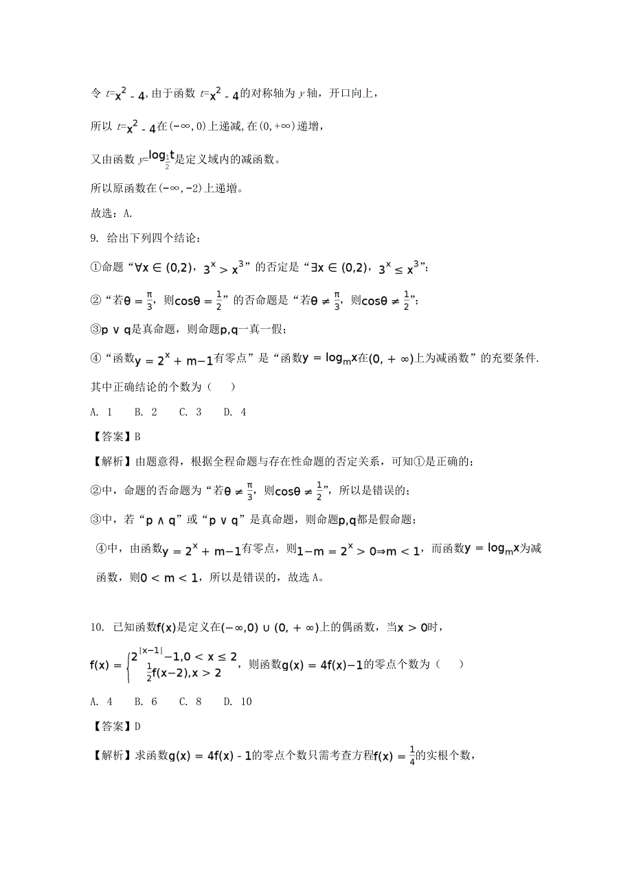 湖北省荆州中学2020届高三数学上学期第二次双周考试题 文（含解析）（通用）_第3页