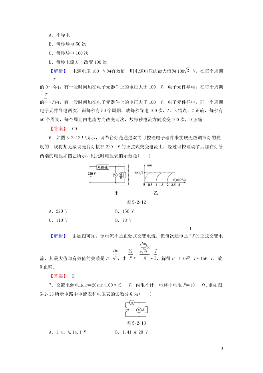 高中物理第5章交变电流2描述交变电流的物理量学业分层测评新人教版选修3-2_第3页