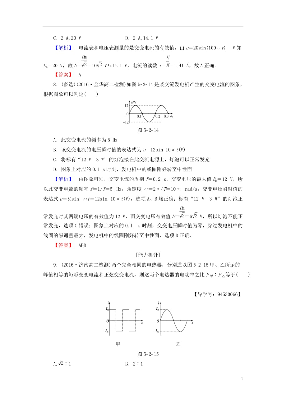 高中物理第5章交变电流2描述交变电流的物理量学业分层测评新人教版选修3-2_第4页