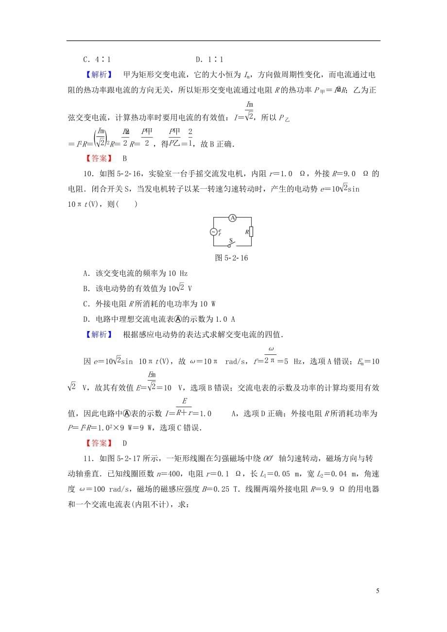 高中物理第5章交变电流2描述交变电流的物理量学业分层测评新人教版选修3-2_第5页