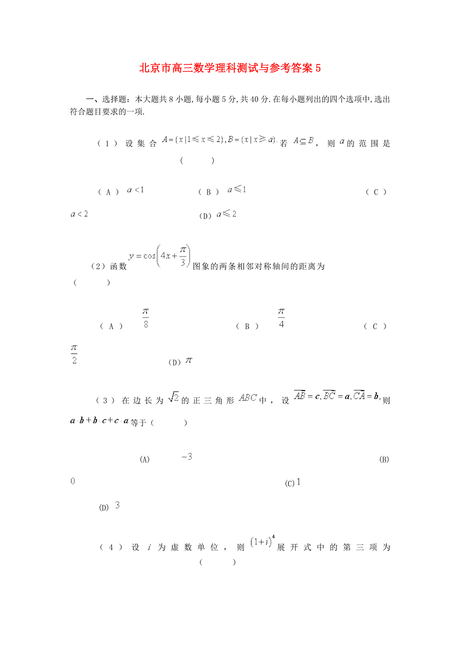 高三数学理科测试与参考答案（通用）_第1页