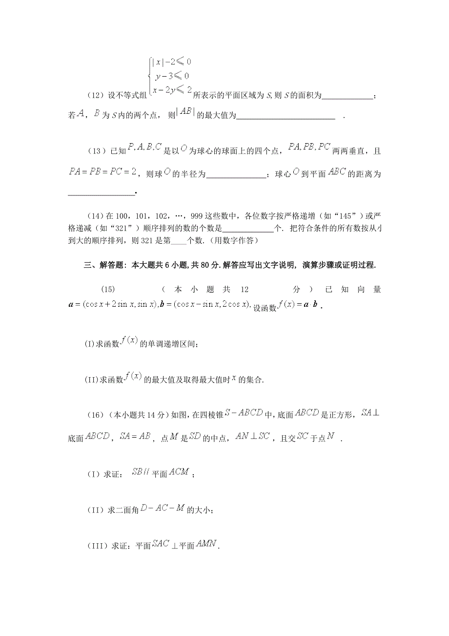 高三数学理科测试与参考答案（通用）_第4页