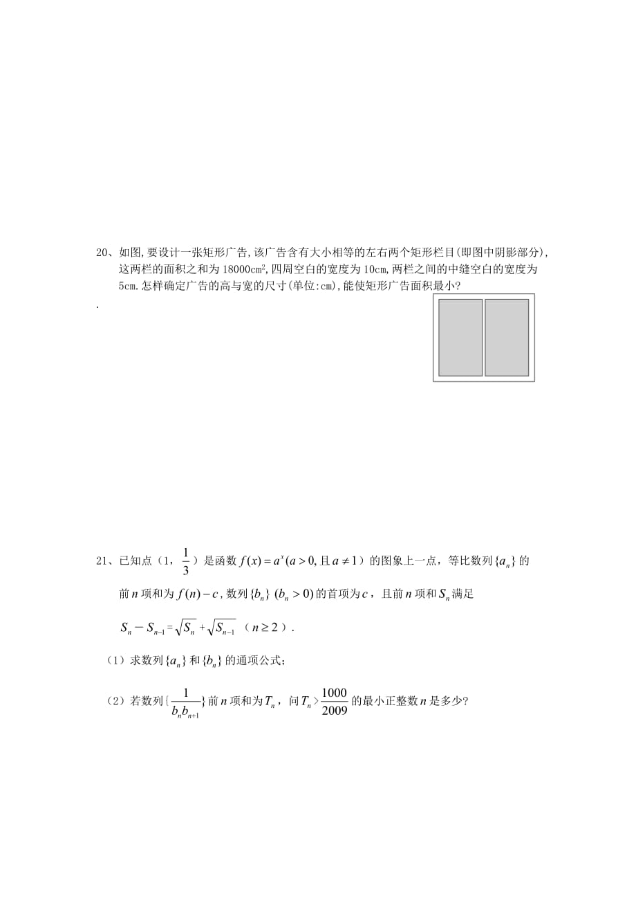 浙江省义乌市第三中学2020学年高一数学下学期期末综合练习三（无答案）新人教A版（通用）_第4页