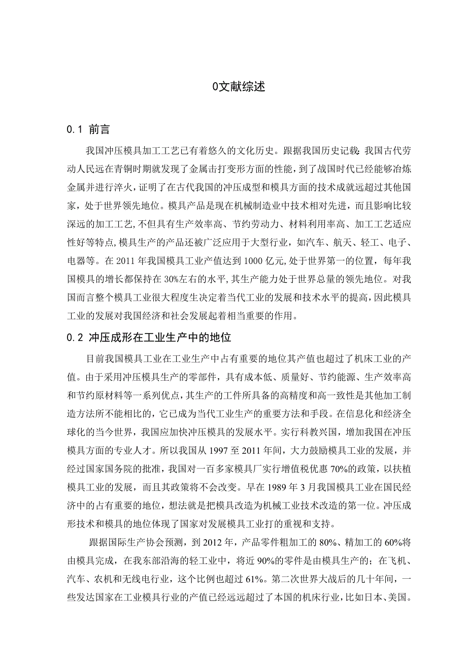 《转子轴承盖冷冲压工艺与模具设计》-公开DOC·毕业论文_第3页