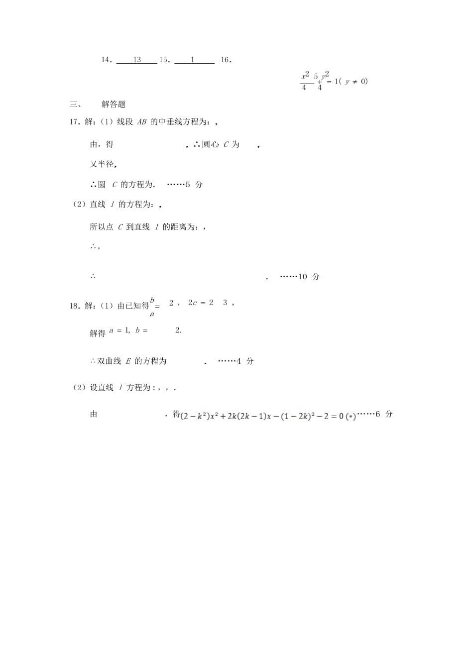 四川省成都市第七中学2020学年高二数学上学期半期考试试题 理（通用）_第5页