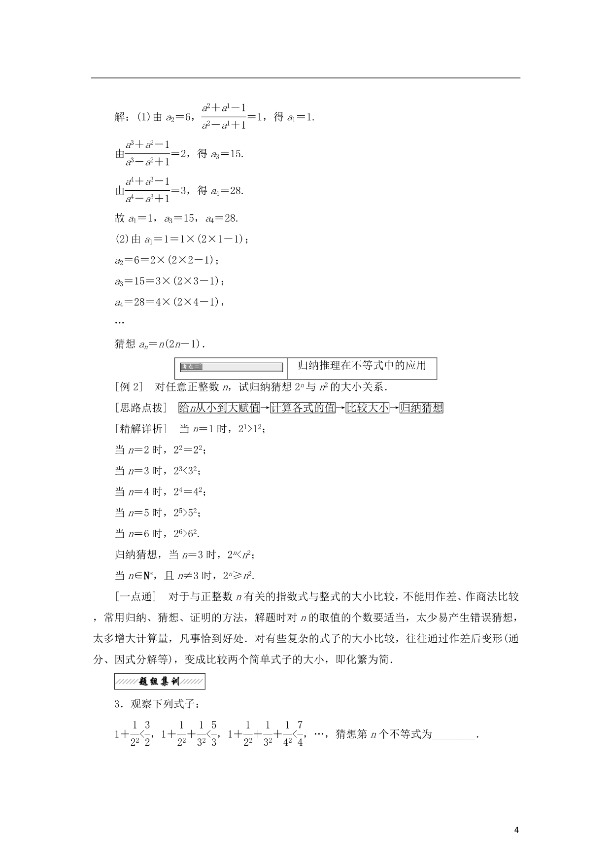 高中数学第二章推理与证明2.1合情推理与演绎推理2.1.1导数的概念第一课时归纳推理教学案苏教选修2-2_第4页