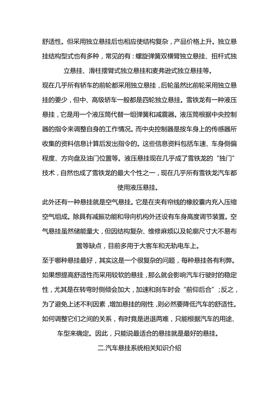 2020（汽车行业）汽车底盘知识_第3页