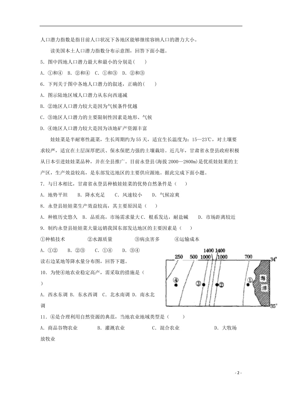 山东省德州市夏津县双语中学2018_2019学年高一地理下学期第一次月考试题.doc_第2页