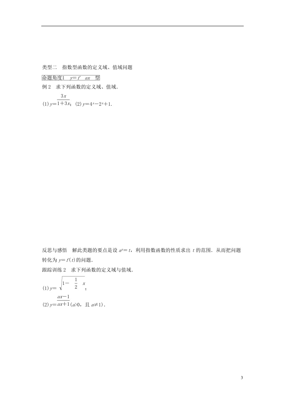 高中数学第三章基本初等函数（Ⅰ）3.1.2指数函数（一）学案新人教B版必修1_第3页