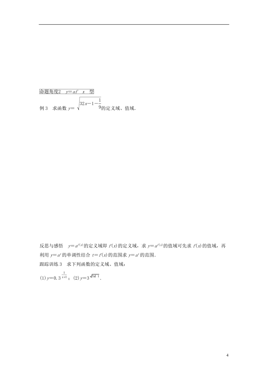 高中数学第三章基本初等函数（Ⅰ）3.1.2指数函数（一）学案新人教B版必修1_第4页