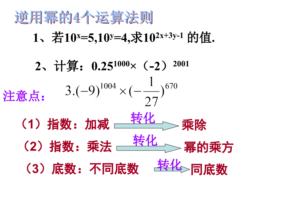 第十五章整式的乘除与因式分解复习课件_第4页