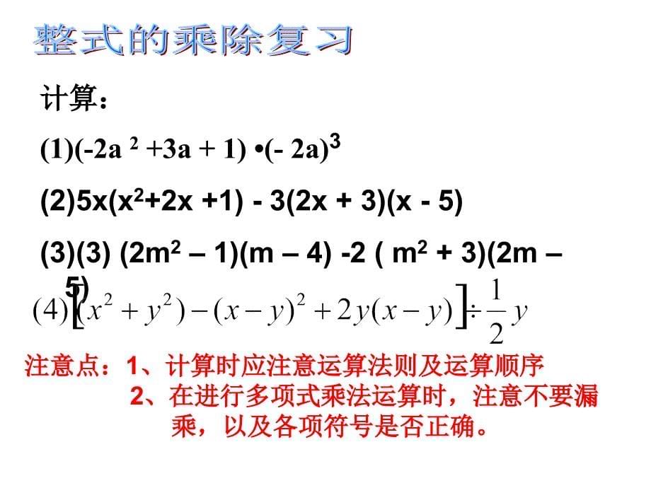 第十五章整式的乘除与因式分解复习课件_第5页