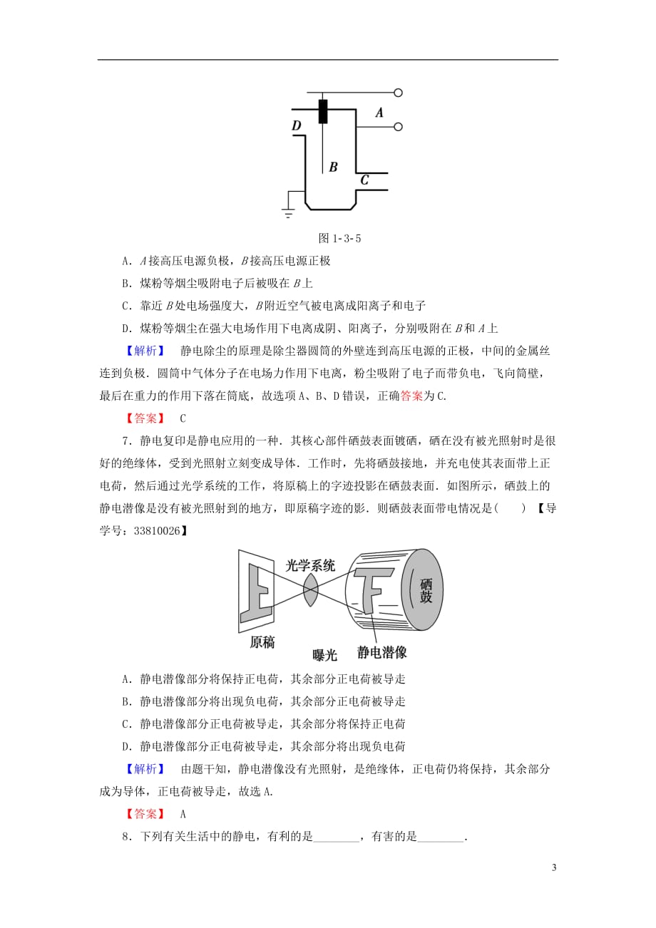 高中物理第1章电场电流3生活中的静电现象学业分层测评新人教版选修1-1_第3页