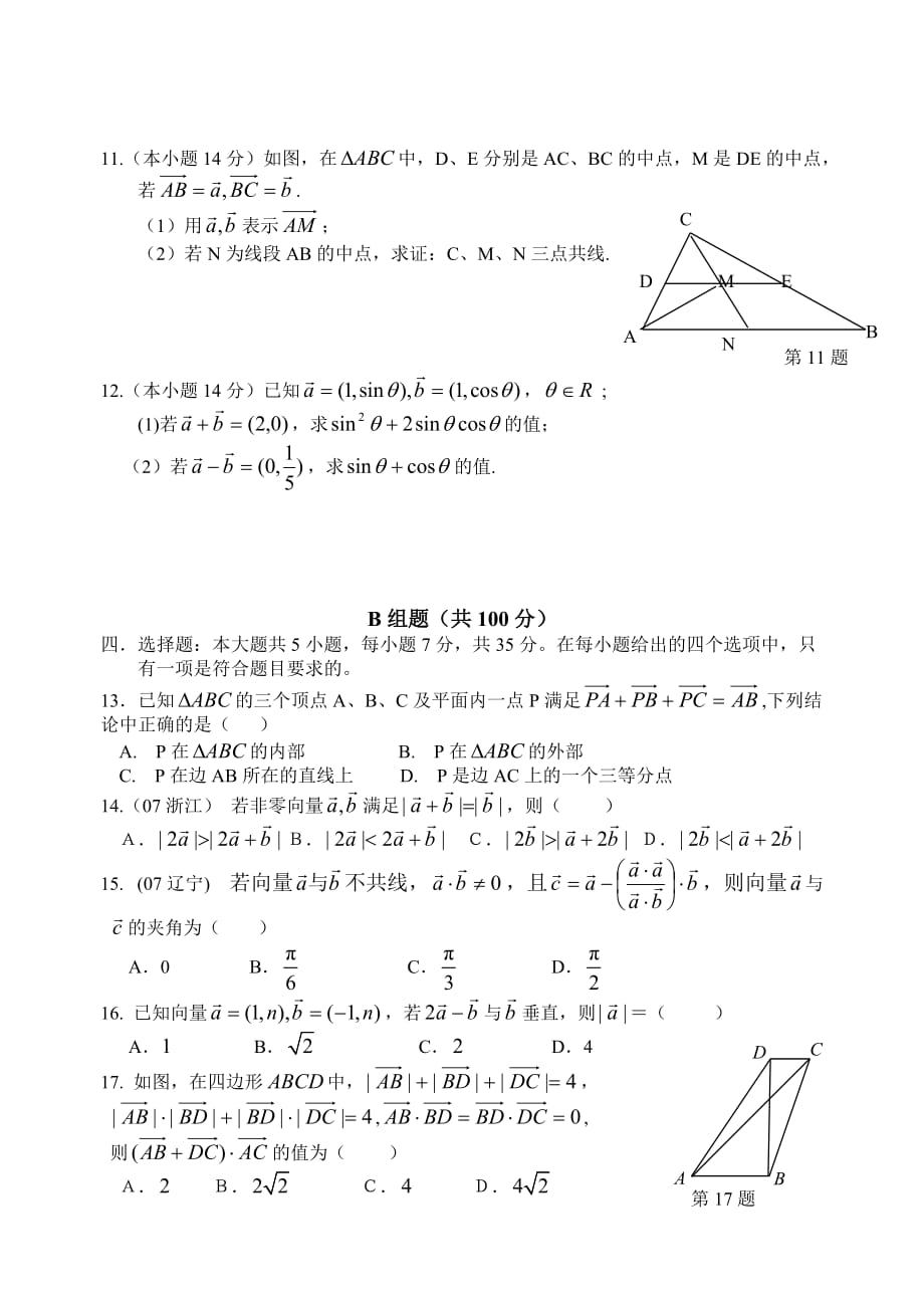 [新课标人教A版必修4]厦门市2020学年高中数学练习（三）第二章 《平面向量》（通用）_第2页