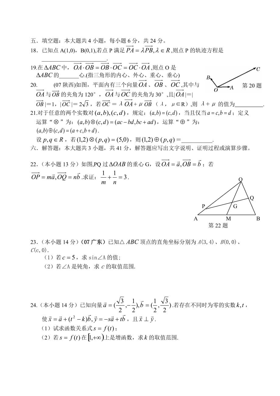 [新课标人教A版必修4]厦门市2020学年高中数学练习（三）第二章 《平面向量》（通用）_第3页