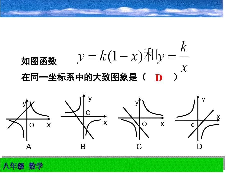 g17.1.2l_反比例函数的图象和性质综合运用--讲解学习_第5页