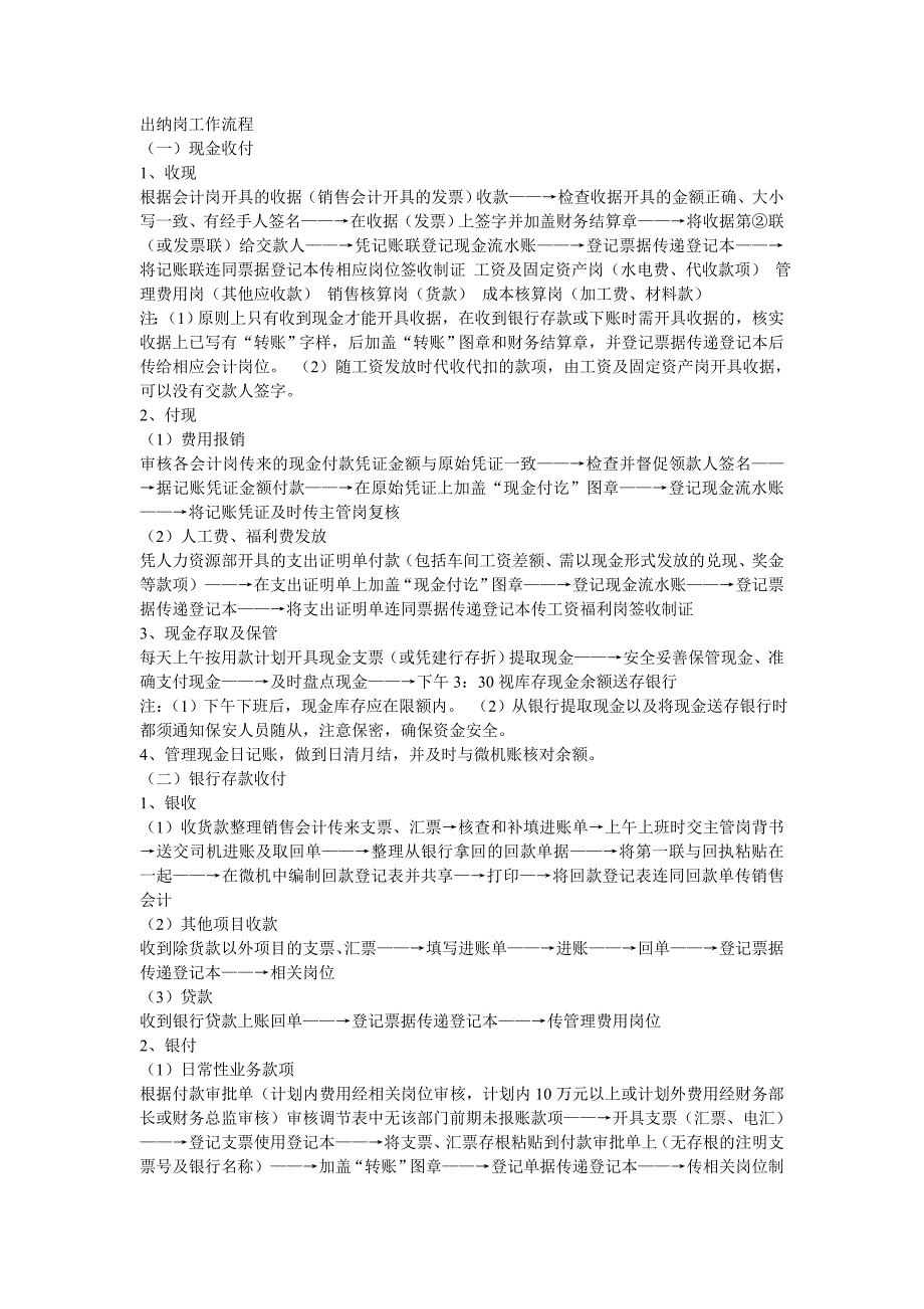 2020（流程管理）出纳岗工作流程_第2页