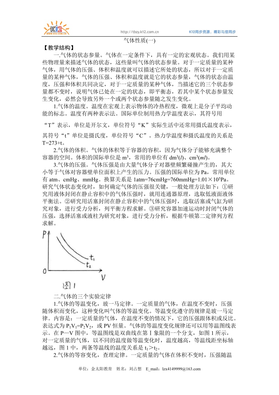 气体试验定律解题指导.doc_第1页