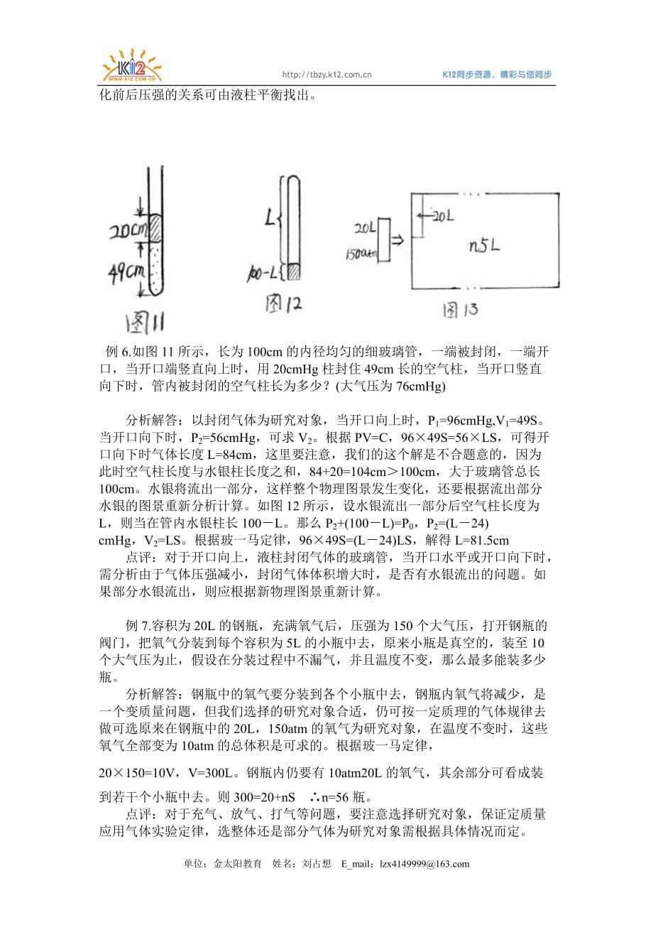 气体试验定律解题指导.doc_第5页