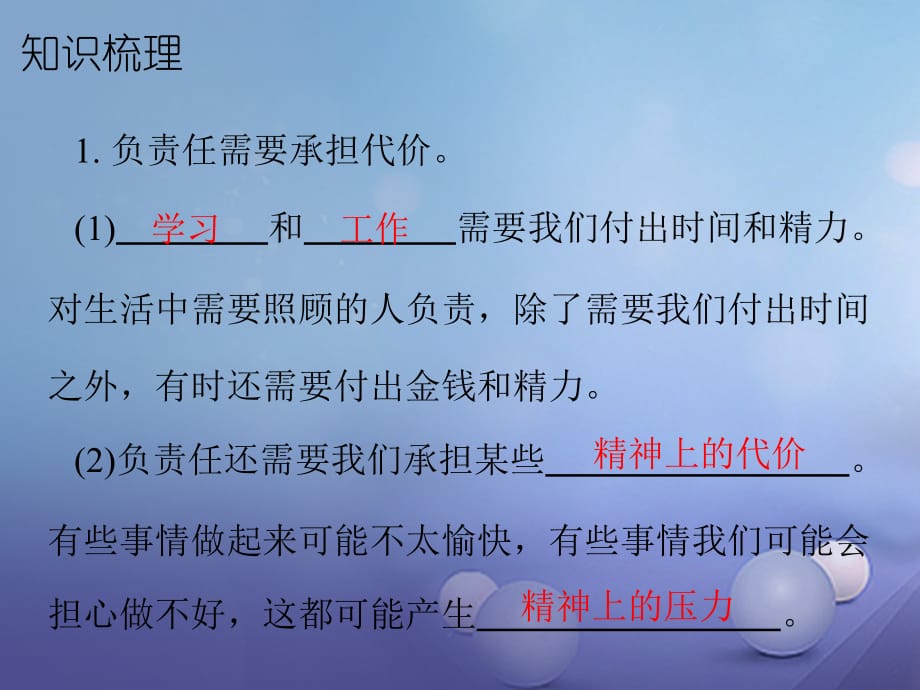 八年级政治下册第八单元我们的社会责任8.3社会身份与社会责任第2课时课件粤教版.ppt_第3页