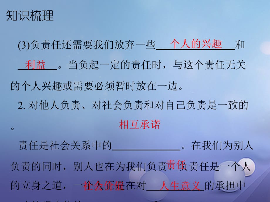 八年级政治下册第八单元我们的社会责任8.3社会身份与社会责任第2课时课件粤教版.ppt_第4页