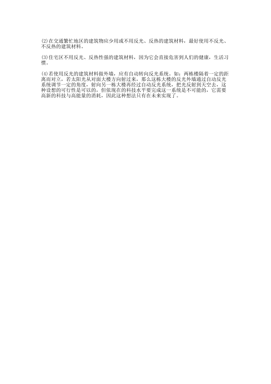 初中研究性学习报告的范文.docx_第4页