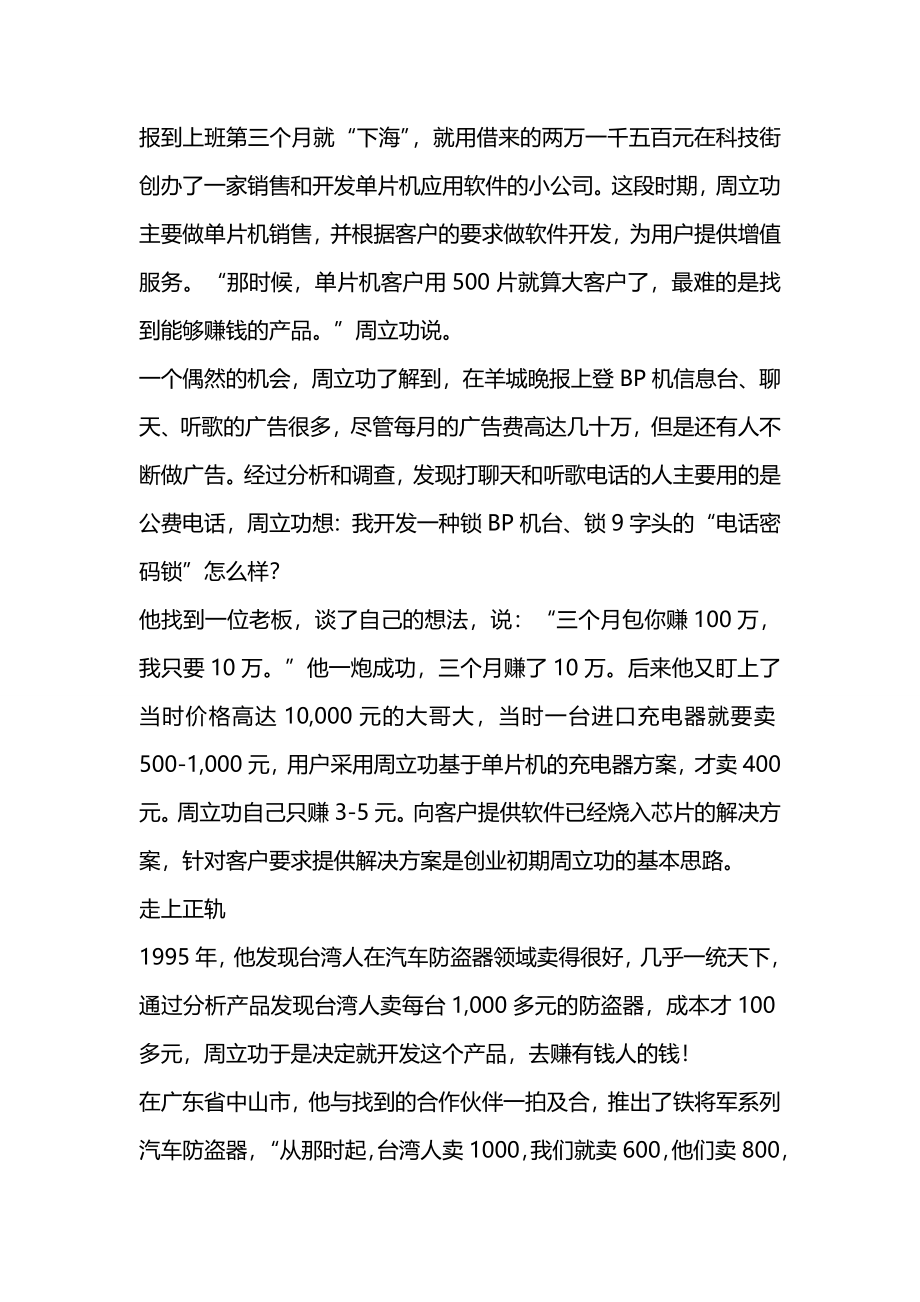 2020（领导管理技能）一位专心致志于单片机应用开发的企业家专家和教授_第3页