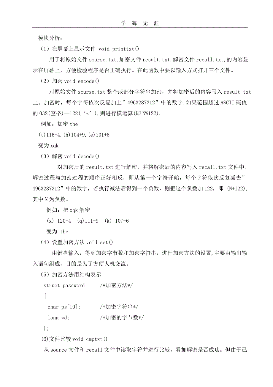 2020年整理文件加解密处理程序.doc_第4页