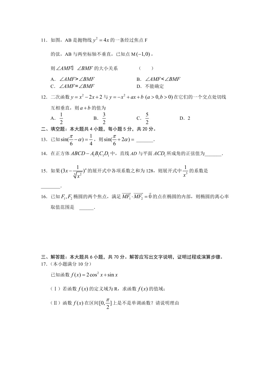 2020年高中毕业班第三次质量预测数学试题（文）（通用）_第3页