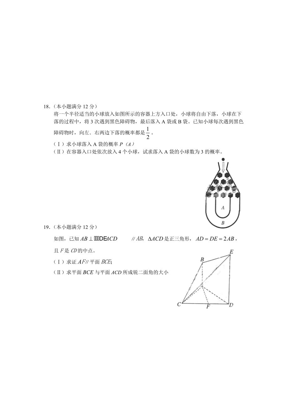 2020年高中毕业班第三次质量预测数学试题（文）（通用）_第4页