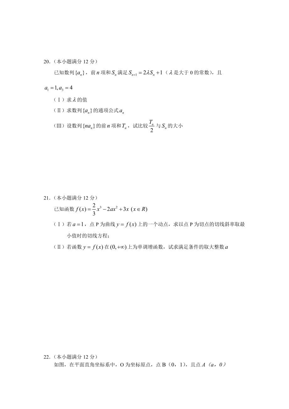 2020年高中毕业班第三次质量预测数学试题（文）（通用）_第5页