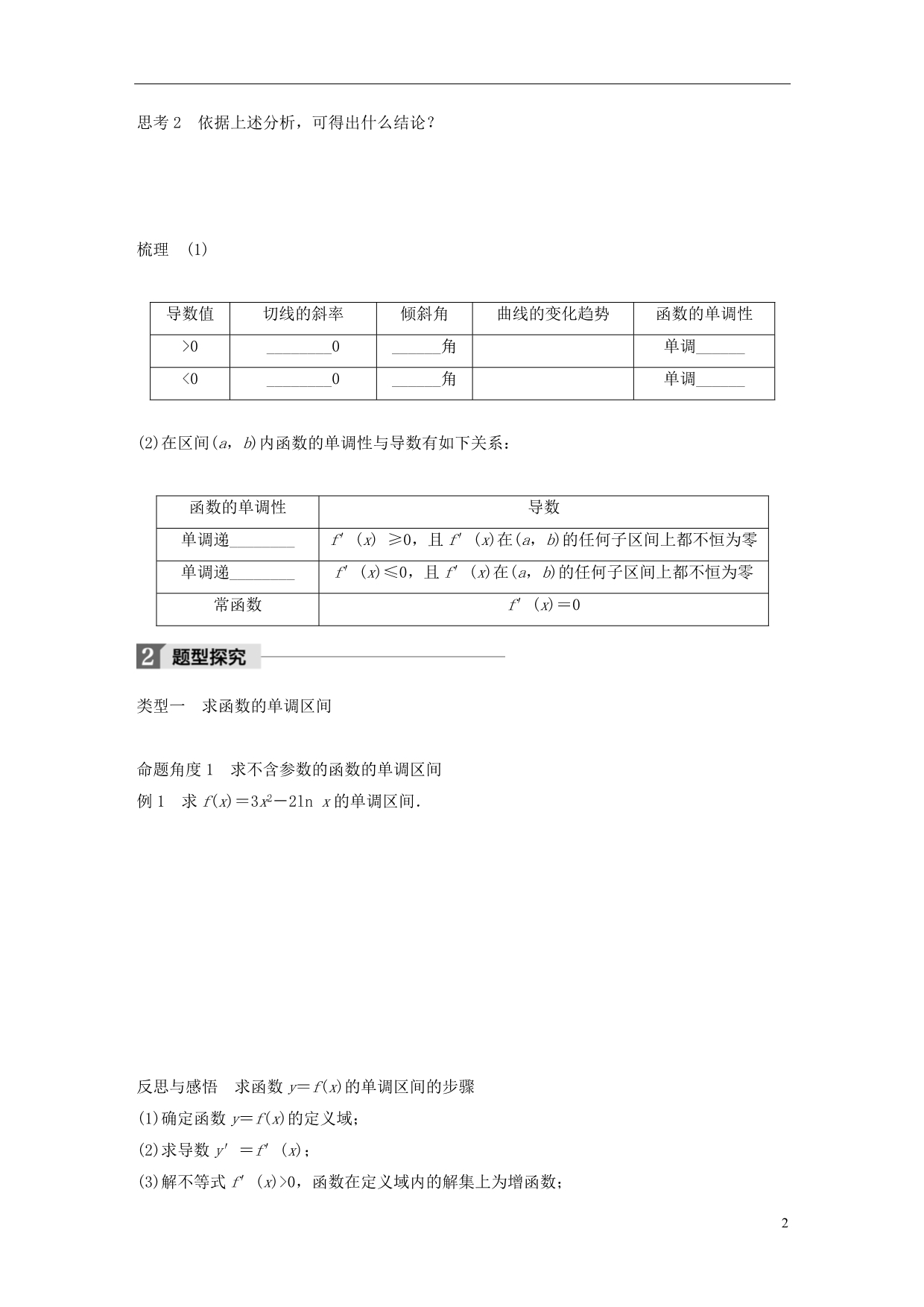 高中数学第三章导数及其应用3.3.1单调性学案苏教版选修1-1_第2页