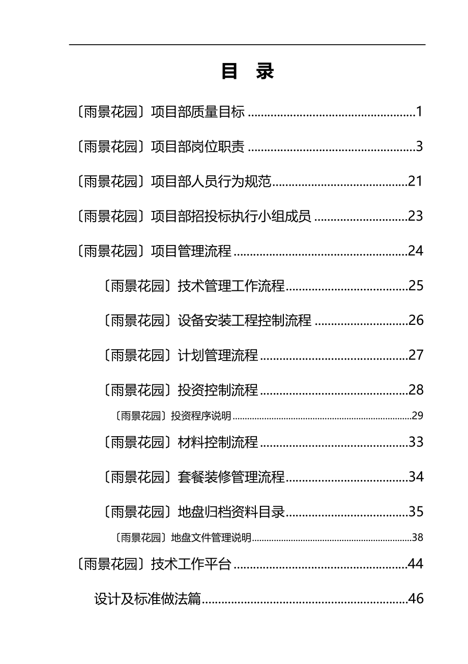 2020（企业管理手册）(中海)项目部管理手册_第4页