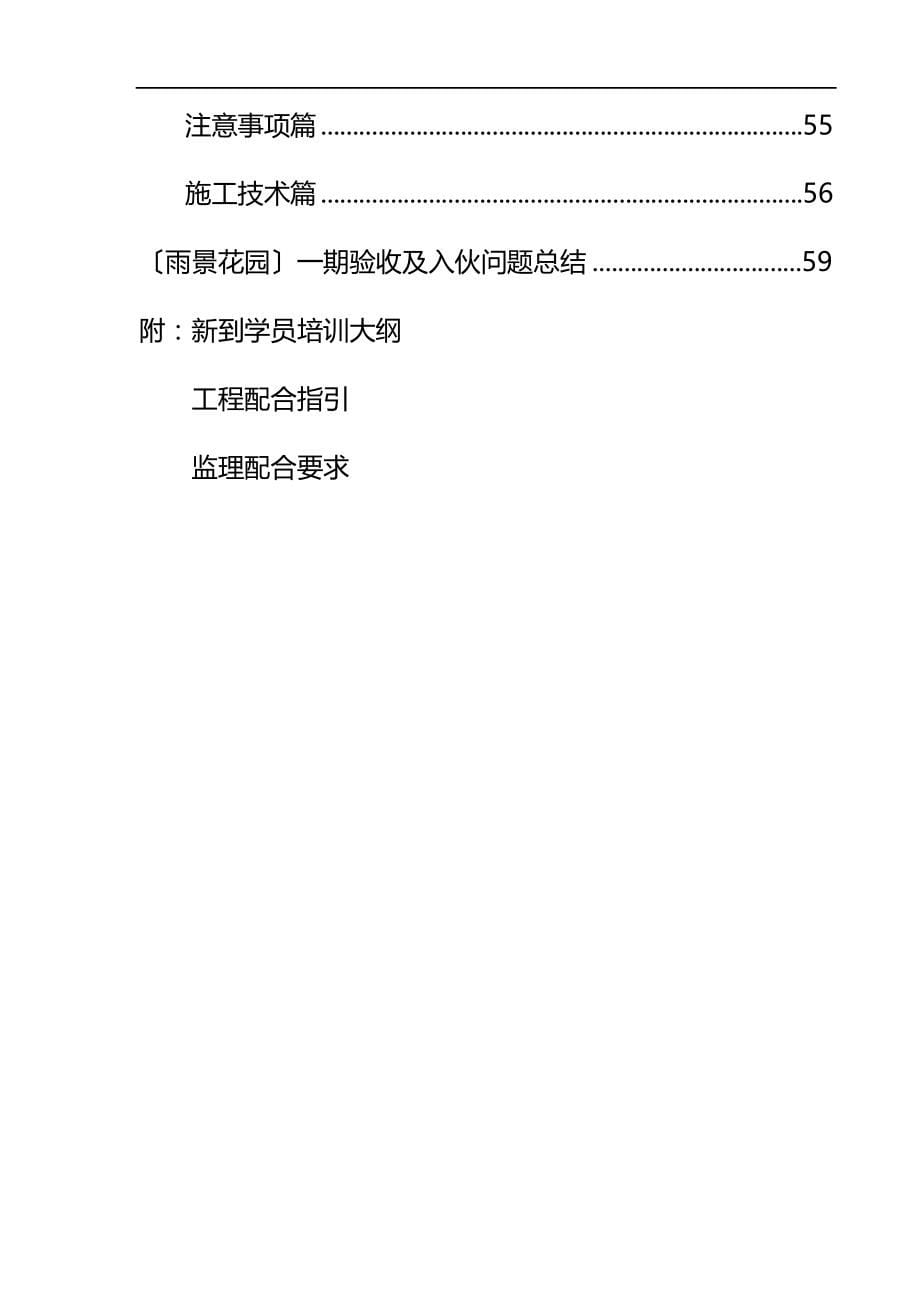 2020（企业管理手册）(中海)项目部管理手册_第5页