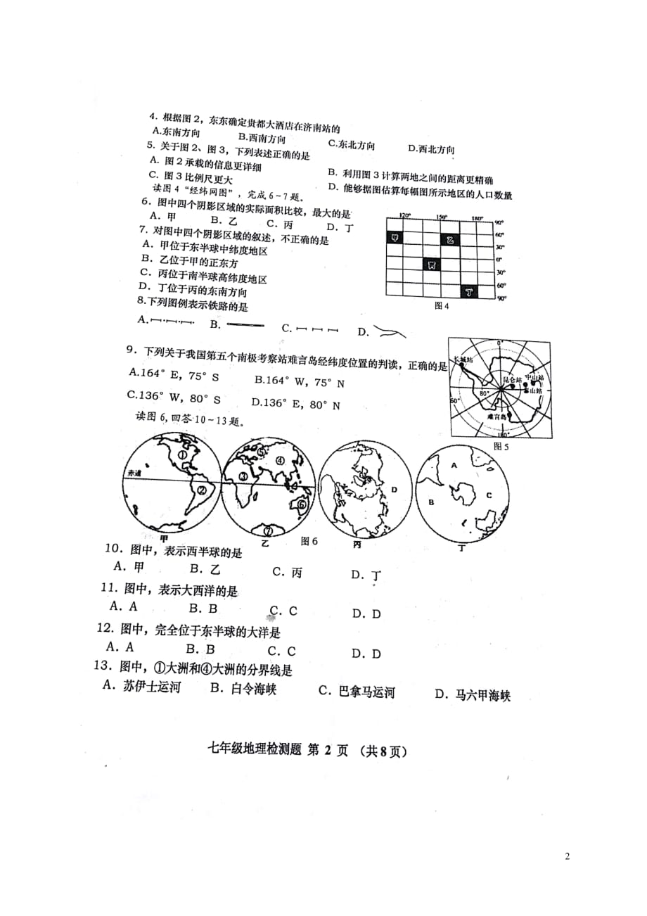 山东省青岛市黄岛区2017_2018学年七年级地理上学期期中试题扫描版新人教版.doc_第2页