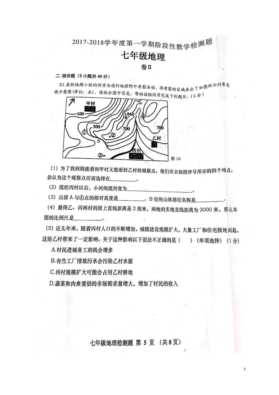 山东省青岛市黄岛区2017_2018学年七年级地理上学期期中试题扫描版新人教版.doc_第5页