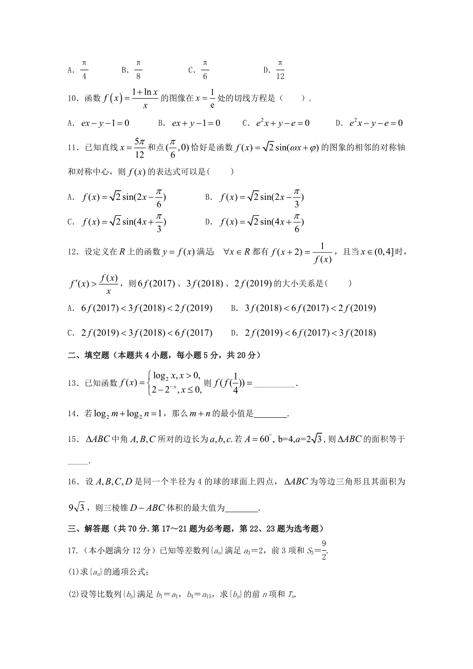 甘肃省临夏中学2020届高三数学上学期第一次摸底考试试题 文（通用）_第2页