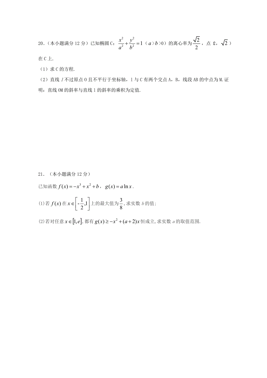 甘肃省临夏中学2020届高三数学上学期第一次摸底考试试题 文（通用）_第4页