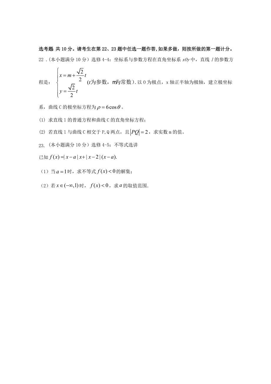 甘肃省临夏中学2020届高三数学上学期第一次摸底考试试题 文（通用）_第5页