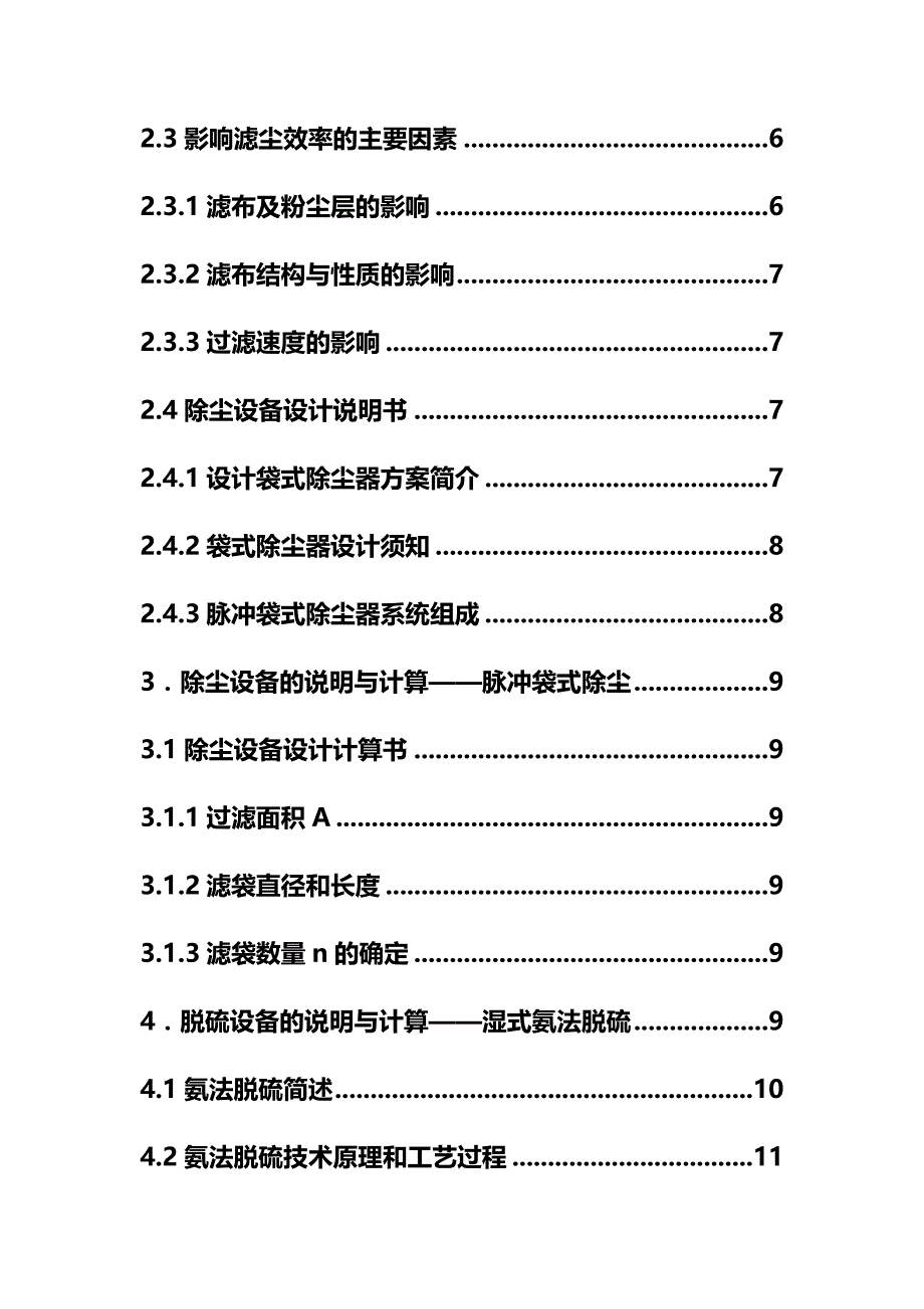 2020（冶金行业）SG型火电厂锅炉中硫烟煤烟气袋式除尘湿式氨法_第3页