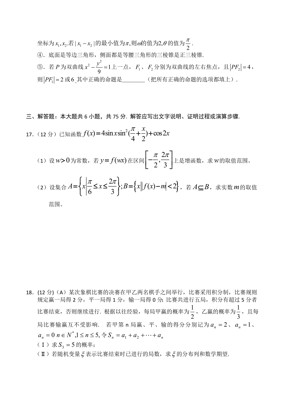 2020届江西省高三数学5月模拟考试试卷（理）（通用）_第3页