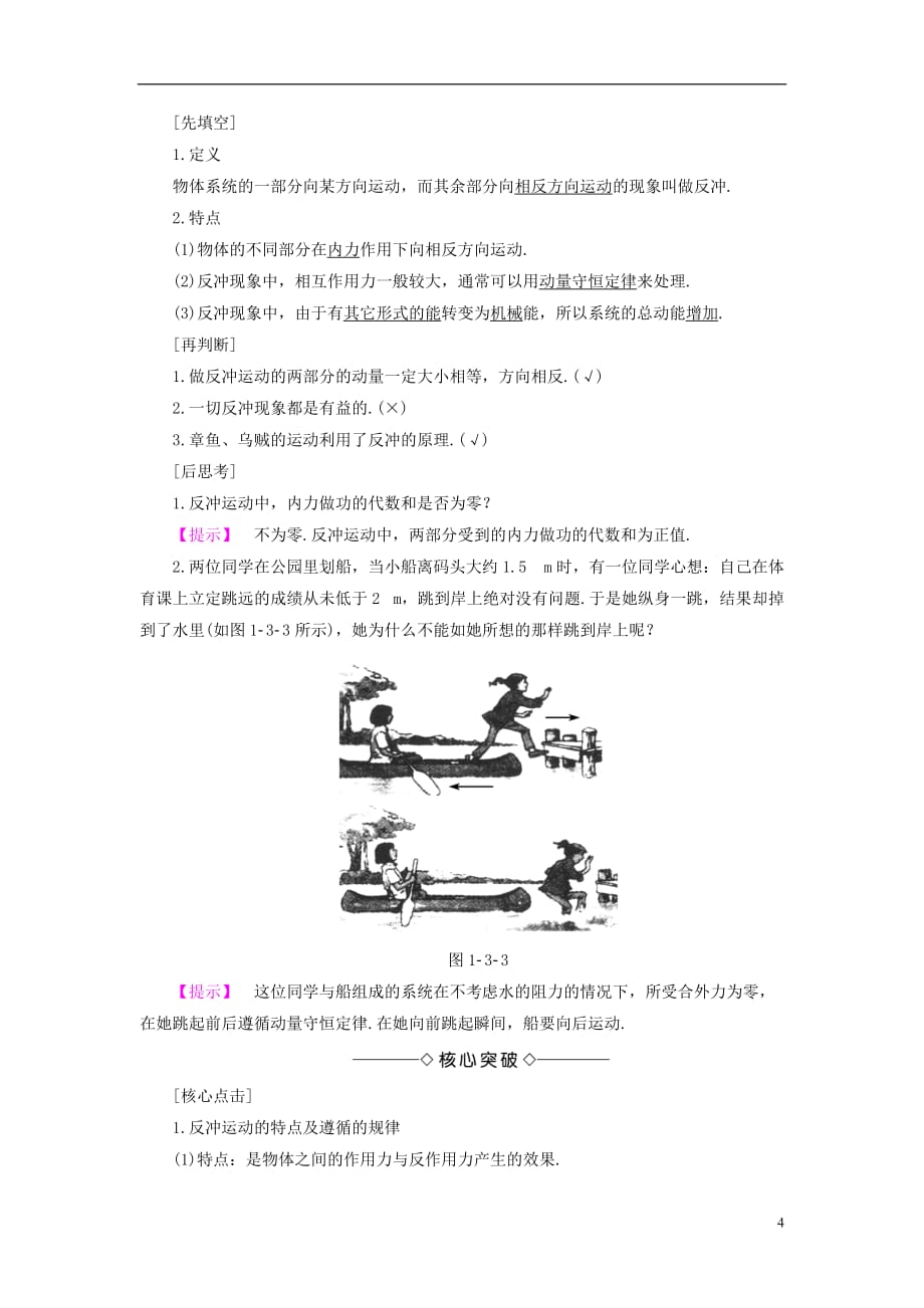 高中物理第1章碰撞与动量守恒1.3动量守恒定律的案例分析教师用书沪科版选修3-5_第4页