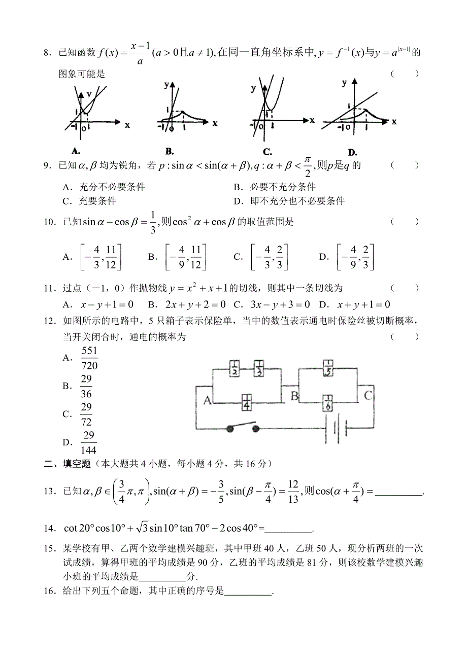 黑龙江省哈尔滨第九中学2020学年度上学期高三数学文科11月考试卷（通用）_第2页