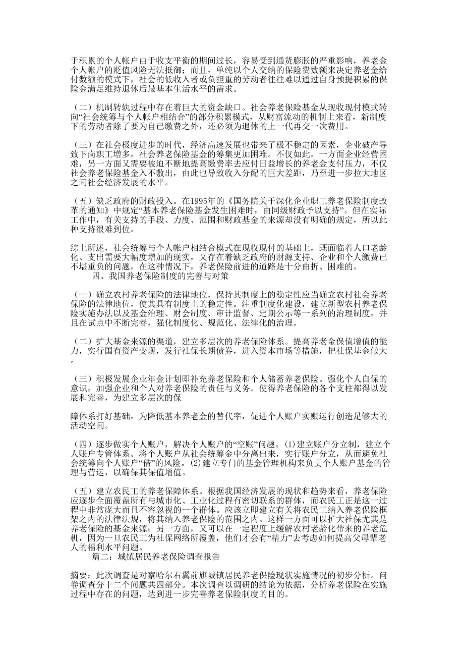 养老保险买哪种好 [养老保险研究报告怎么写？的] .docx_第2页